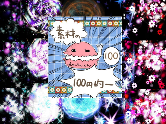 エフェクト素材18