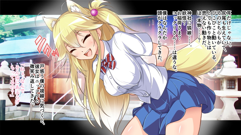無知なJK狐娘と神社で種付け援交セックス!〜お金の代わりは油揚げ?〜