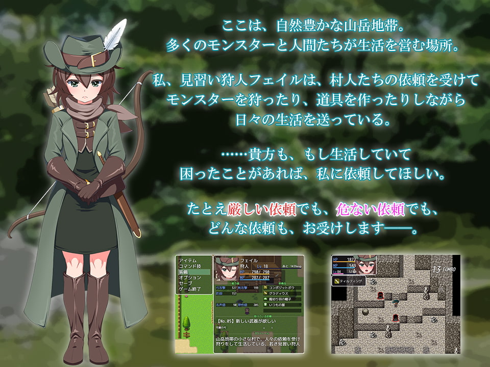 見習い狩人フェイルの危険な狩猟生活～どんな依頼も、お受けします～