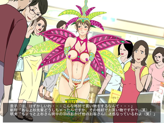 公衆の面前で辱められる上杉景子 牝豚便女に堕とされた人妻 社員寮編