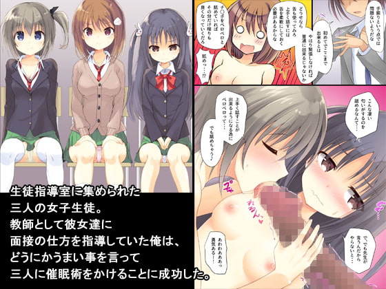 いいなりJK出来上がりっ!～催眠生徒指導～