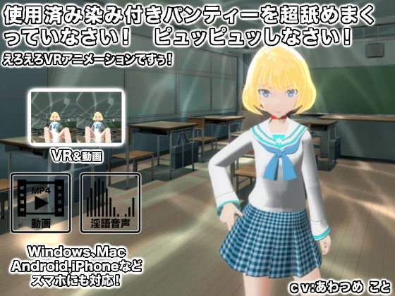 使用済み染み付きパンティーを超舐めまくっていなさい! ピュッピュッしなさい!