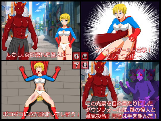 ブレイブガールの末路 ~パワーアップしたかつての雑魚怪人に徹底的に復讐される話~