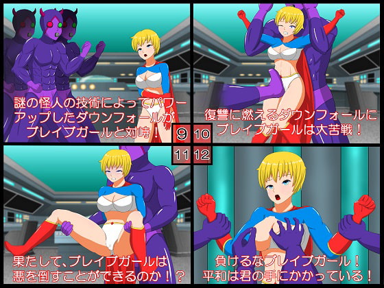 ブレイブガールの末路 ~パワーアップしたかつての雑魚怪人に徹底的に復讐される話~