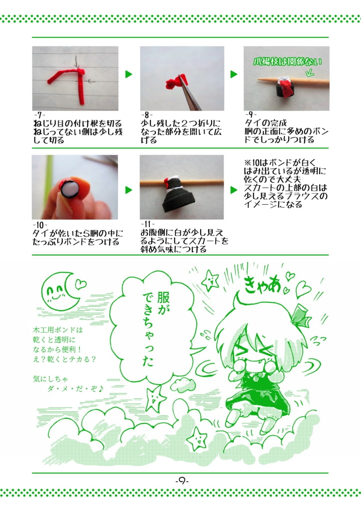 ちっこいルーミア作っちゃお!