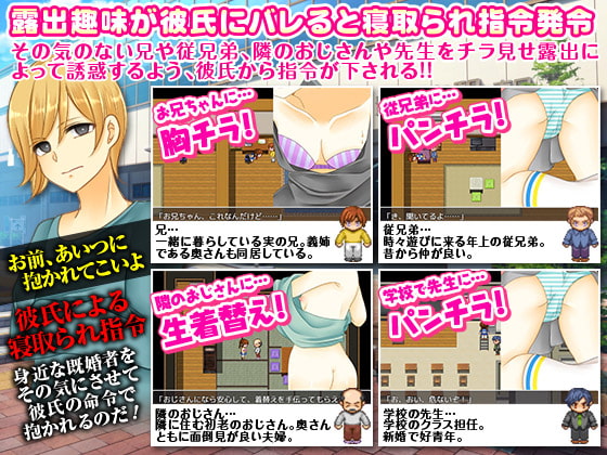 露出誘惑少女のゲーム