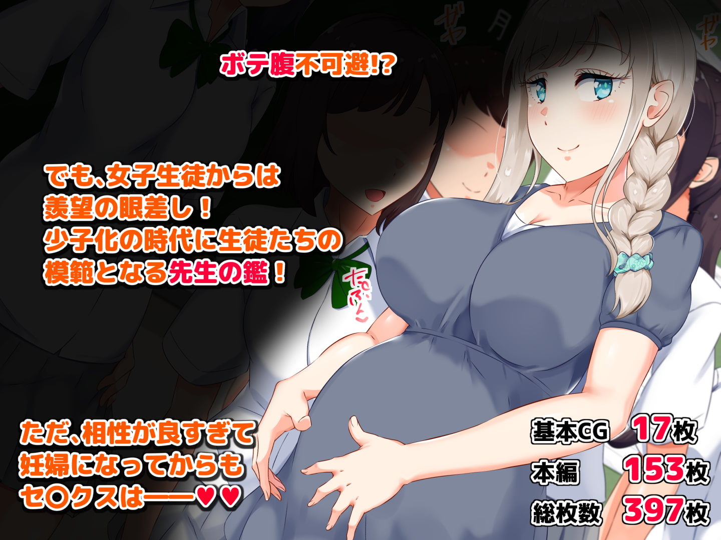 少子化対策 人妻教師のパートナーは教え子に決まりました