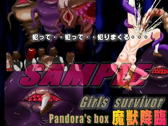 Girls survivor Pandora’s box 魔獣降臨