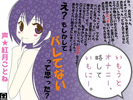 いもうとオナニー。略していもにー