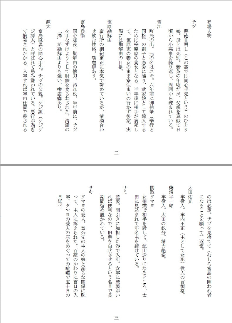 女囚双虐:箱入目掛と極道生娘