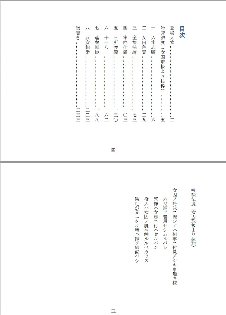 女囚双虐:箱入目掛と極道生娘