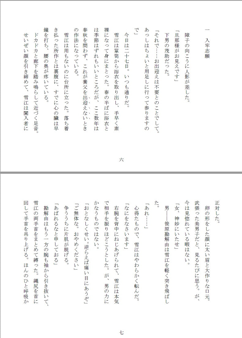 女囚双虐:箱入目掛と極道生娘