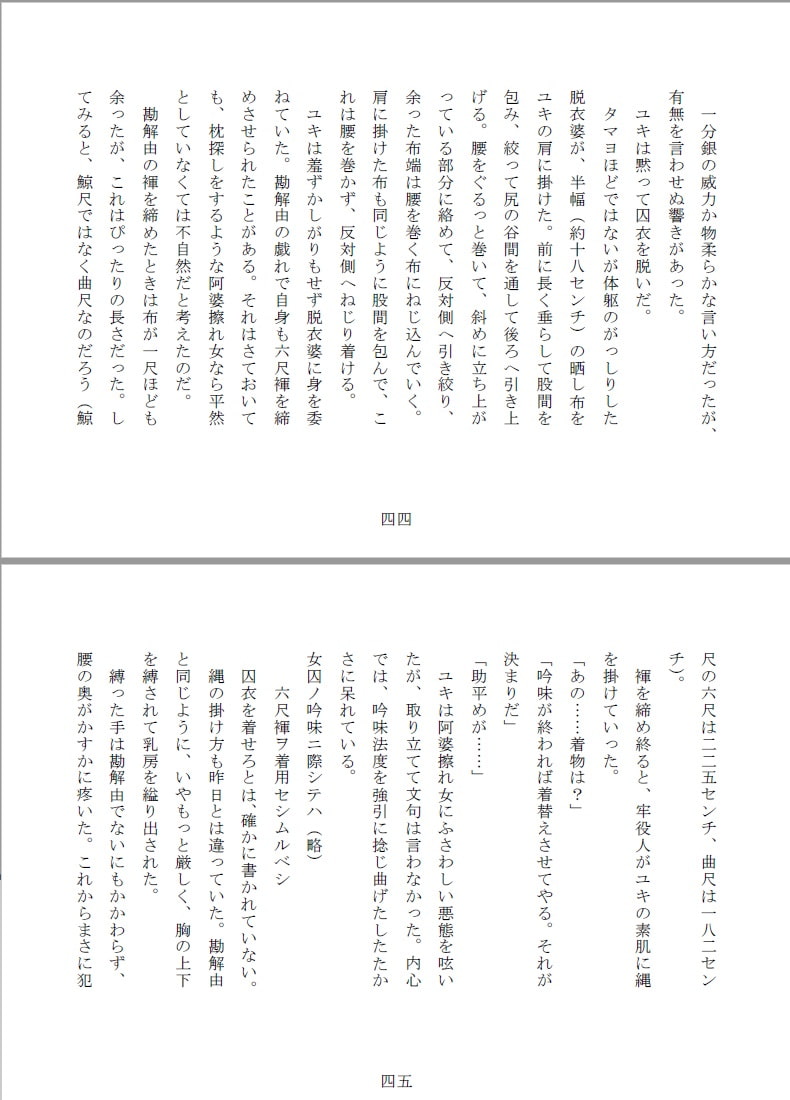 女囚双虐:箱入目掛と極道生娘
