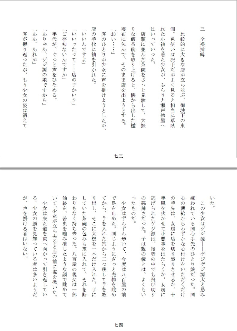 女囚双虐:箱入目掛と極道生娘