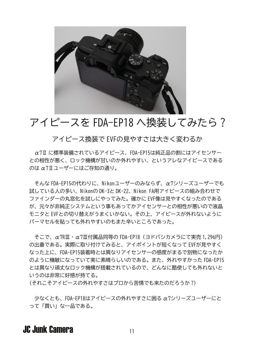 JC Junk Camera No.8 SONY α7IIの凱旋