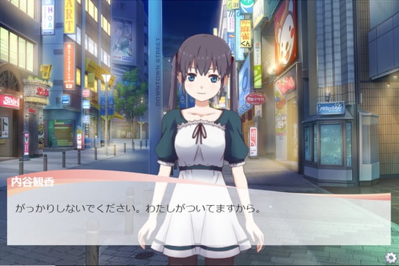 内谷観香の情愛