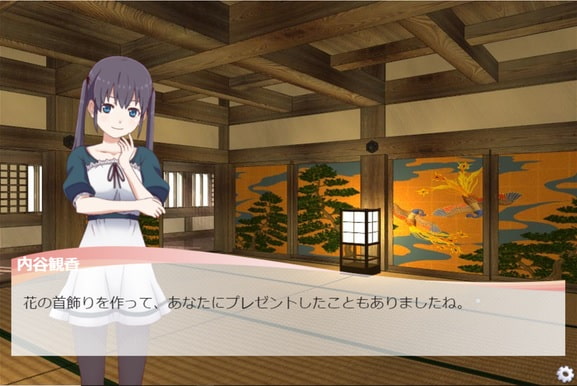 内谷観香の情愛