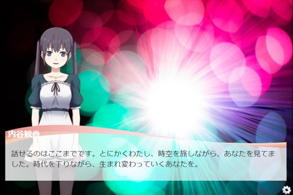 内谷観香の情愛