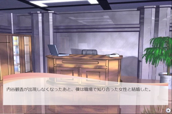 内谷観香の情愛