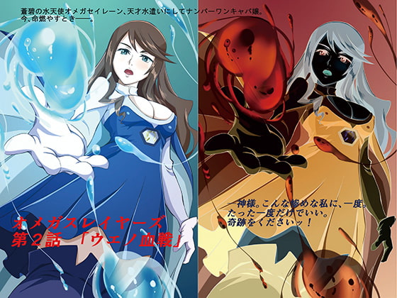 オメガスレイヤーズ第2話「ウエノ血戦」