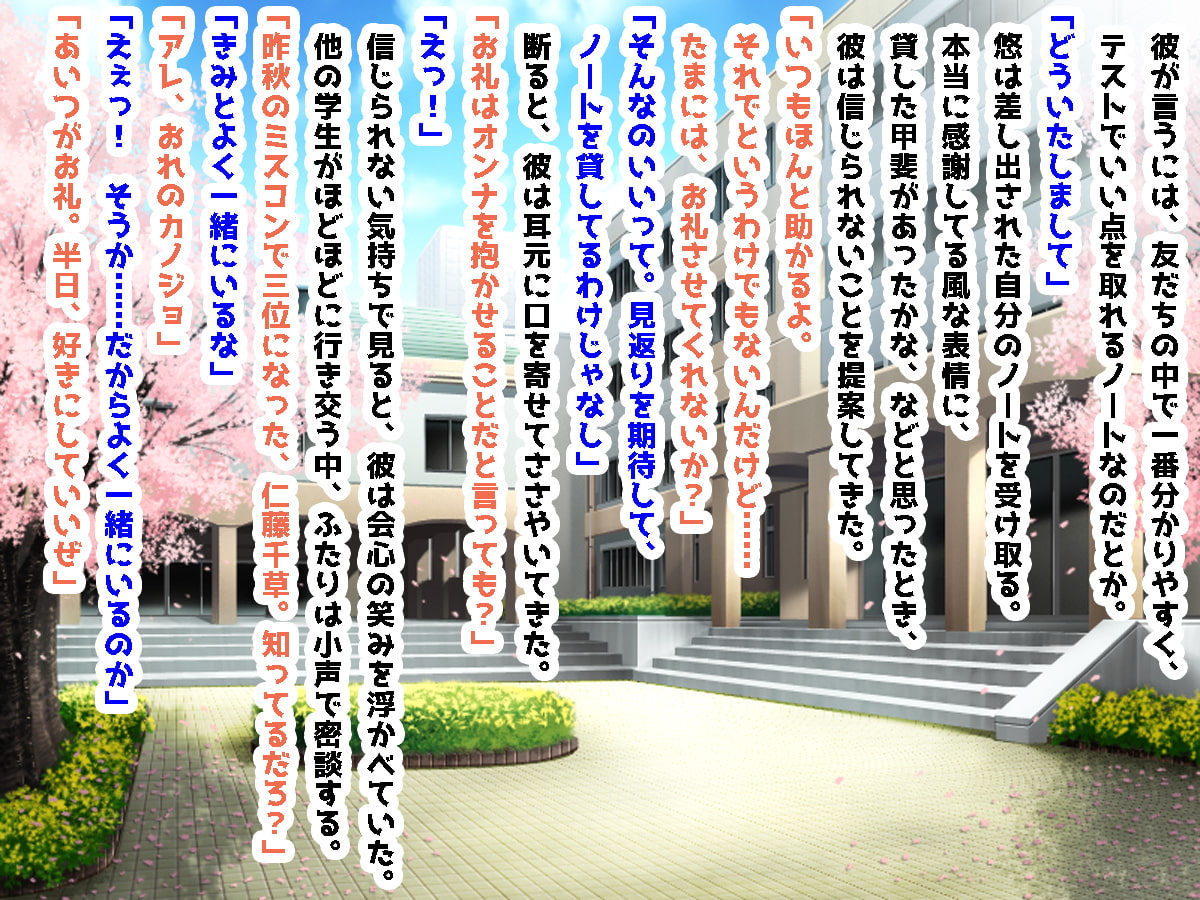 カモなDTと思って寝取らせたのが運の尽きで