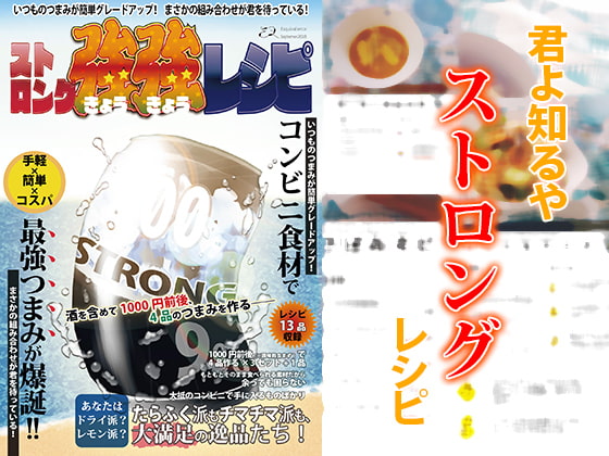 ストロング強強レシピ