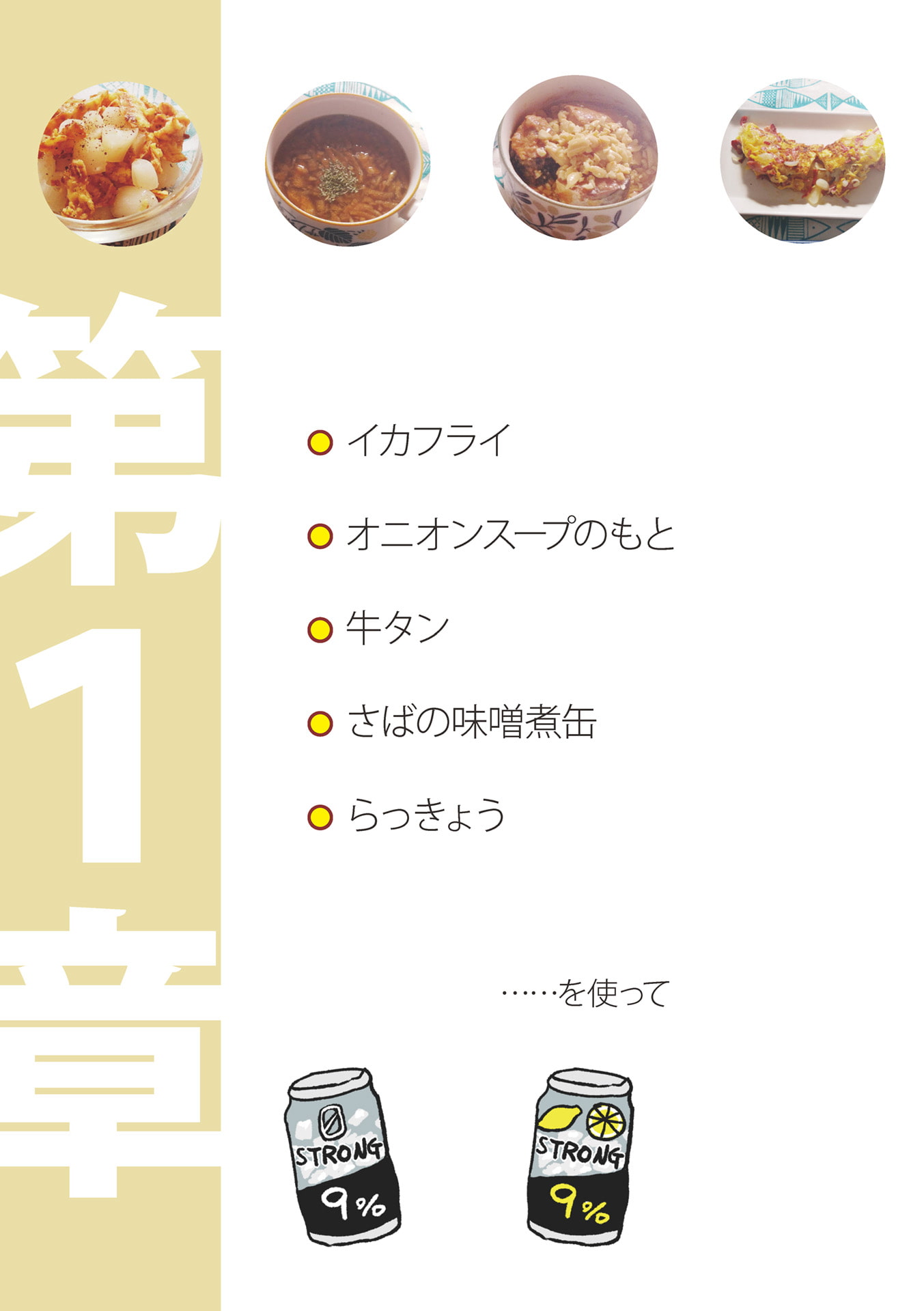 ストロング強強レシピ