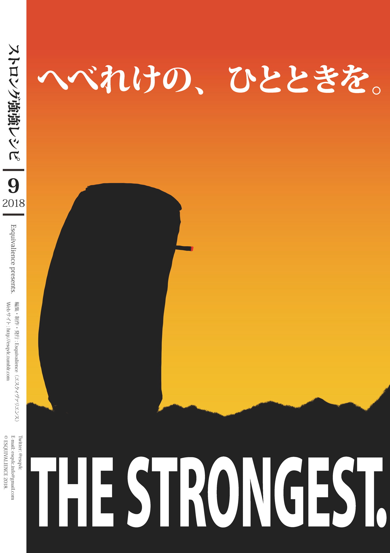 ストロング強強レシピ