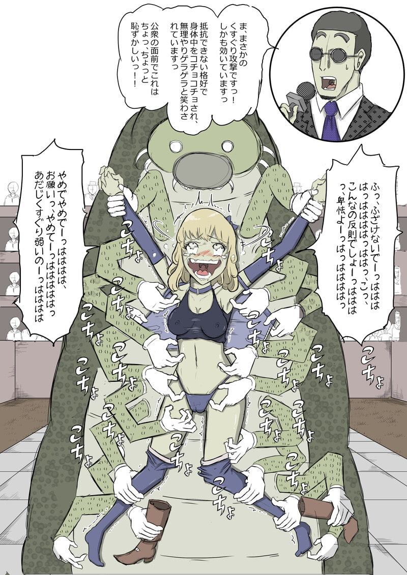 くすぐり性獣の住む世界～女キャラのくすぐりバトルファンタジー集