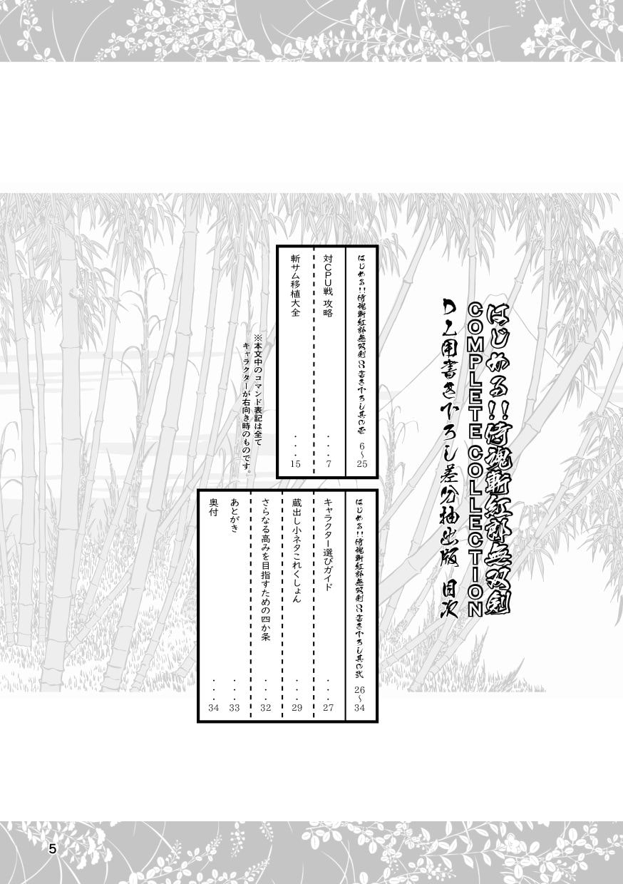 はじめる!!侍魂斬紅郎無双剣 COMPLETE COLLECTION DL用書き下ろし差分抽出版