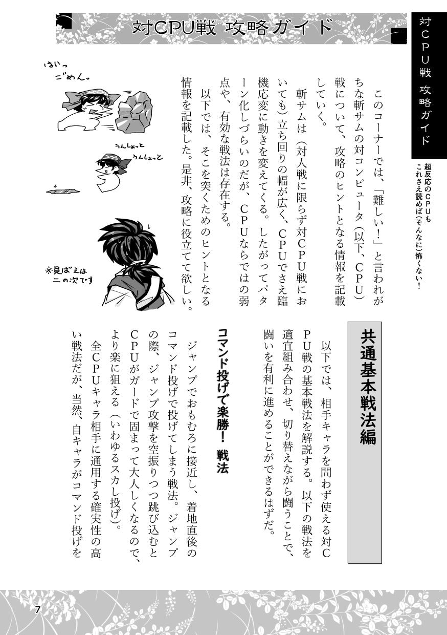 はじめる!!侍魂斬紅郎無双剣 COMPLETE COLLECTION DL用書き下ろし差分抽出版