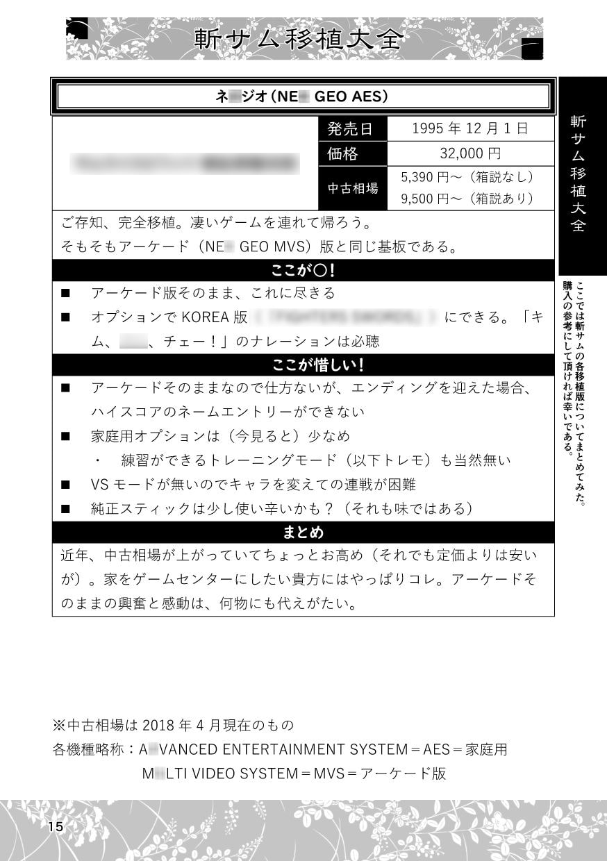 はじめる!!侍魂斬紅郎無双剣 COMPLETE COLLECTION DL用書き下ろし差分抽出版