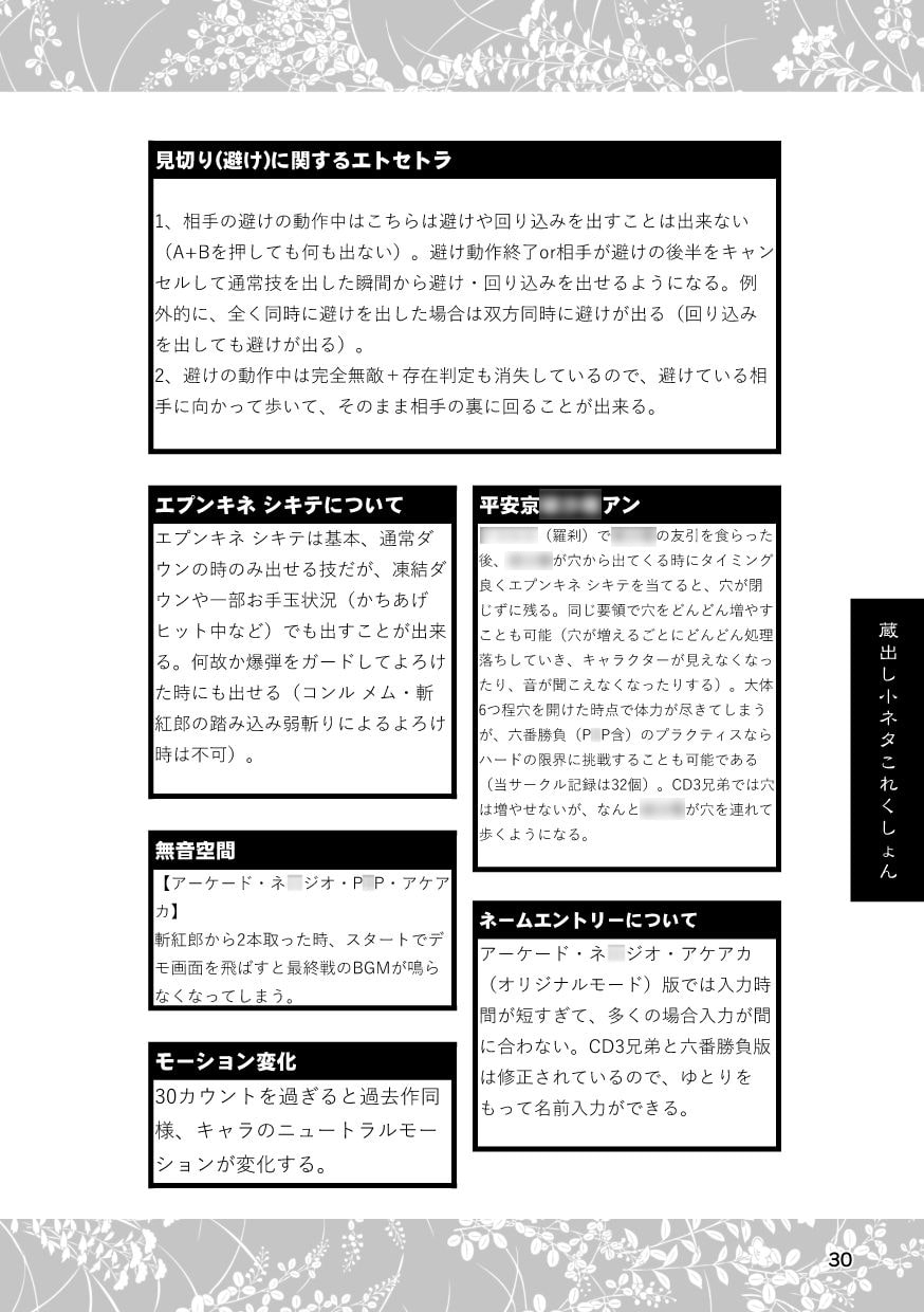 はじめる!!侍魂斬紅郎無双剣 COMPLETE COLLECTION DL用書き下ろし差分抽出版