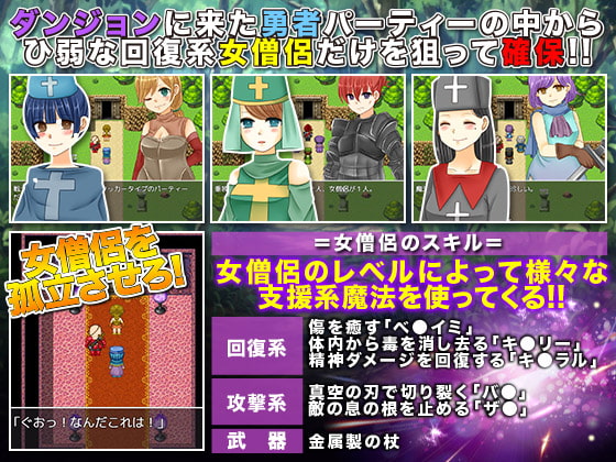 勇者パーティーからひ弱な回復系女僧侶だけを引き離しダンジョンで性的にいたぶるゲーム