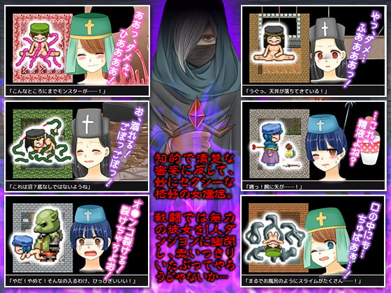 勇者パーティーからひ弱な回復系女僧侶だけを引き離しダンジョンで性的にいたぶるゲーム