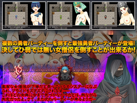勇者パーティーからひ弱な回復系女僧侶だけを引き離しダンジョンで性的にいたぶるゲーム