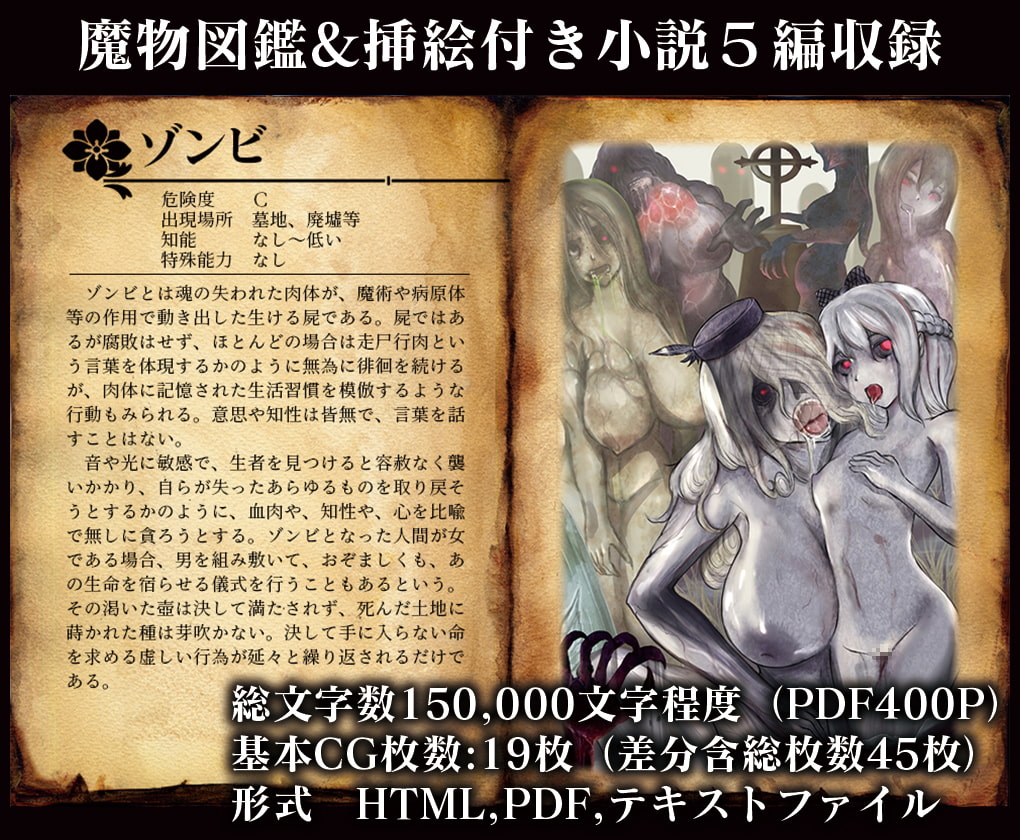 幻想世界魔物大全3 アンデッド