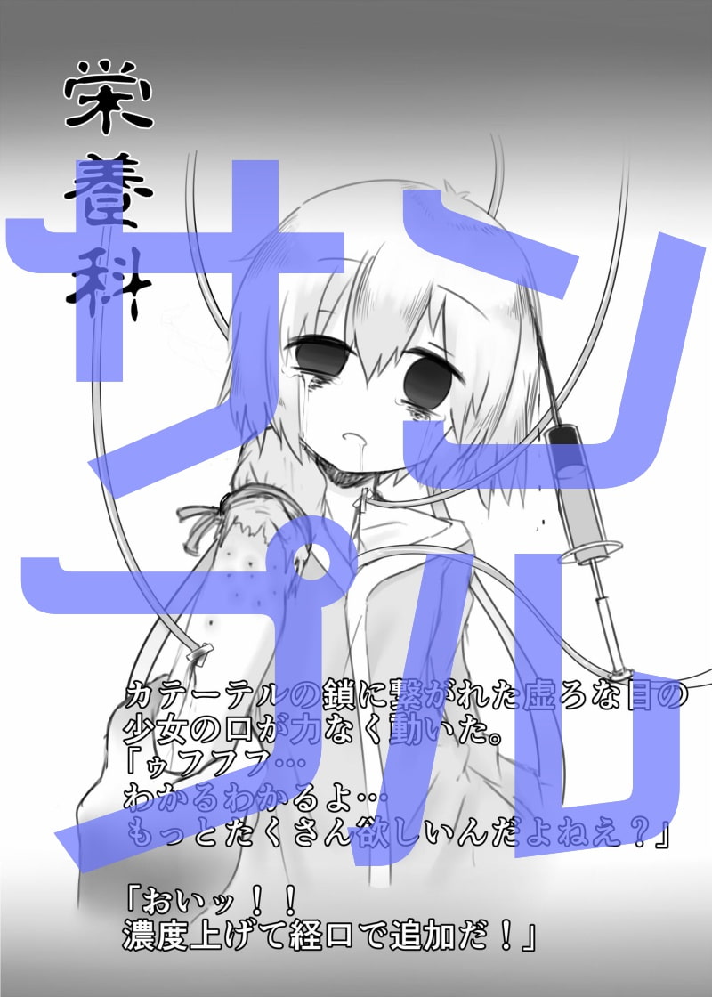 リコリスのカルテ