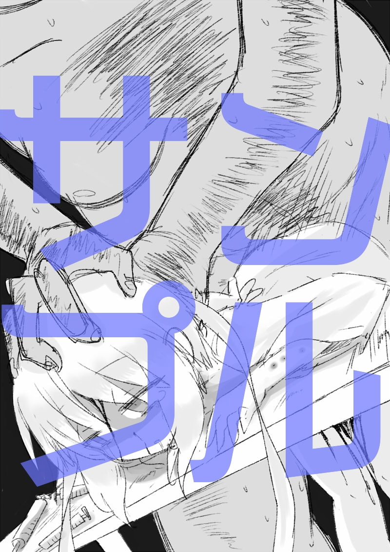 リコリスのカルテ 其の似