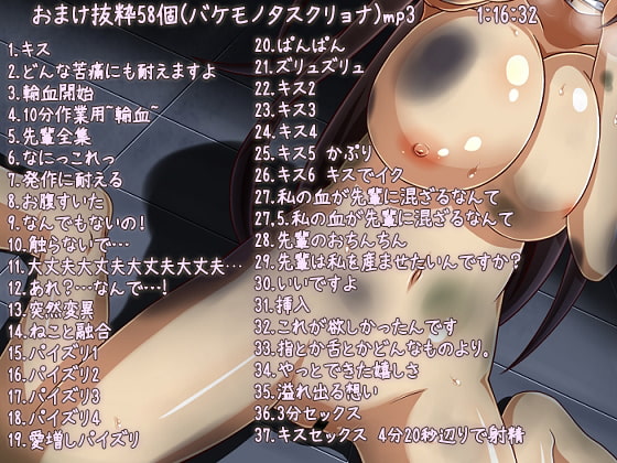 バケモノ少女の日壊記 えっち重視のリョナ音声