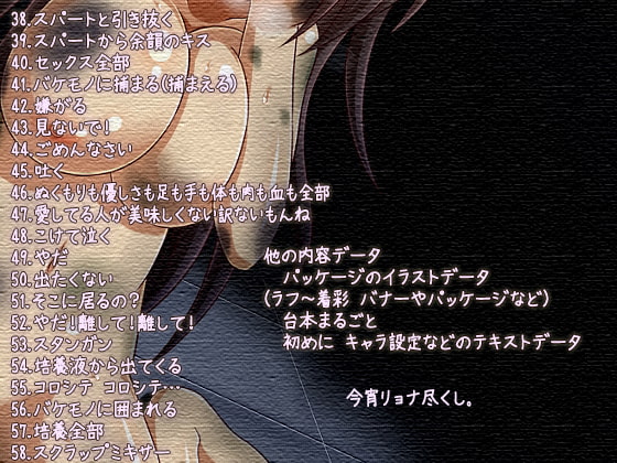 バケモノ少女の日壊記 えっち重視のリョナ音声