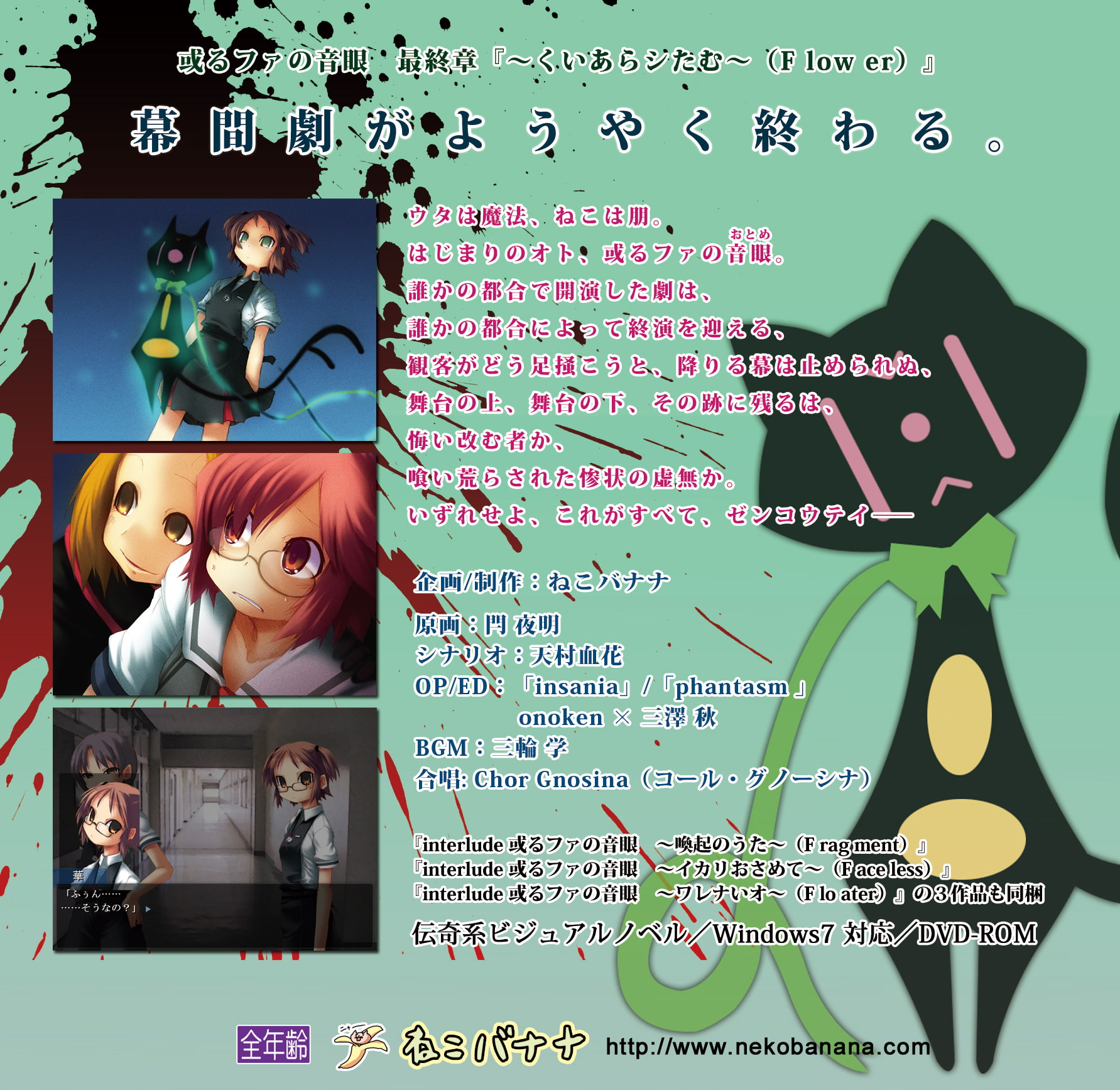 interlude 或るファの音眼 ゼンコウテイ