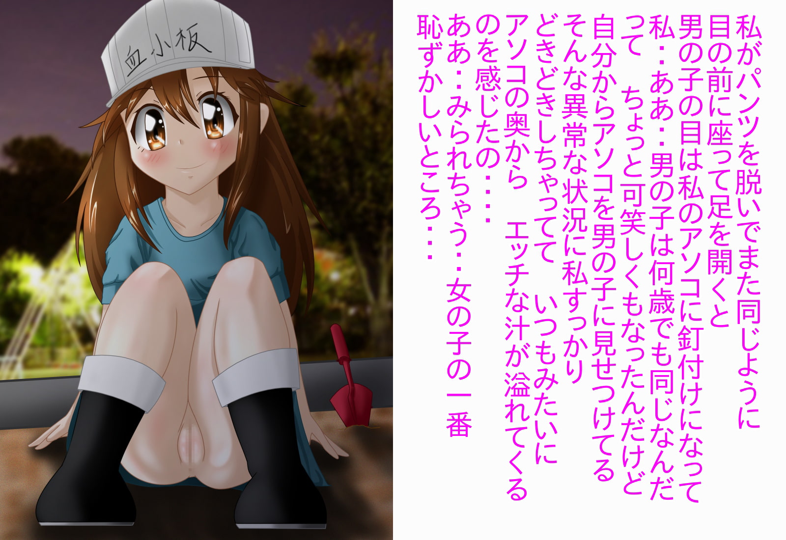 細胞娘の露出日記 √b