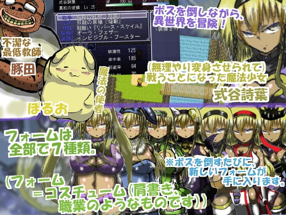 異世界へ侵撃☆魔法少女!!