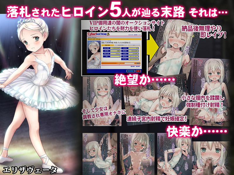【5作品総集編】THE ネットオークション~落札されたヒロイン5人を思うまま!連続種付し快楽堕ちに至るまで~