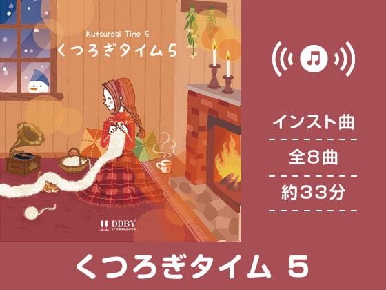 くつろぎタイム 5