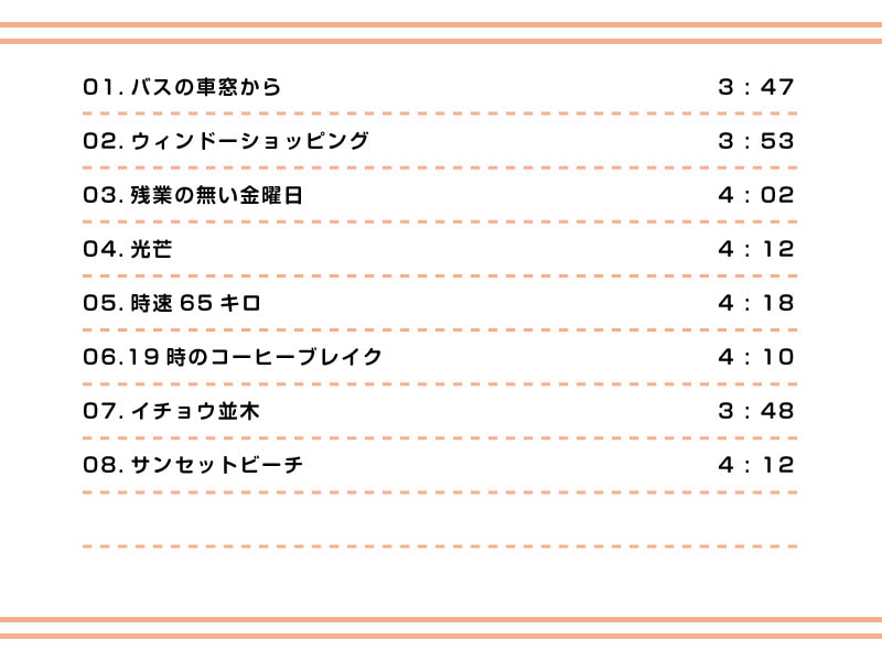 【作業用BGM/インスト】帰り道ミュージック 2