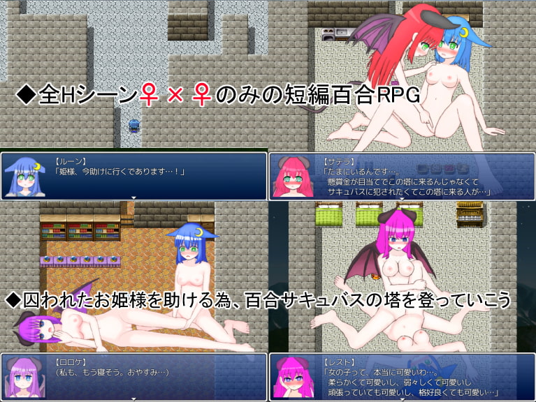 ルーンと百合サキュバスの塔