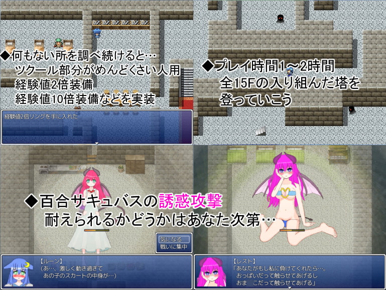 ルーンと百合サキュバスの塔