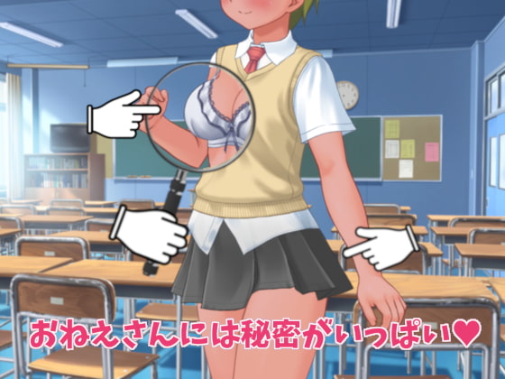 踊る!おねショタ学園